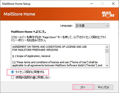 「ライセンス契約に同意する」を選択