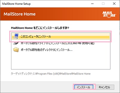 「このコンピュータにインストール」を選択→「インストール」をクリック