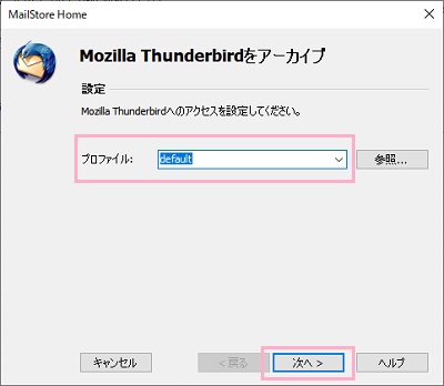 移行するプロファイルを選択して「次へ」をクリック