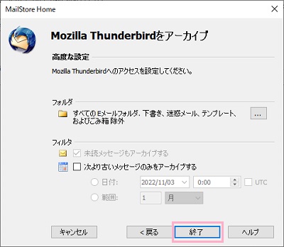 「終了」をクリック