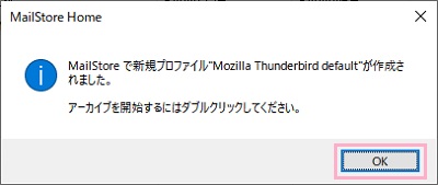 「OK」をクリック