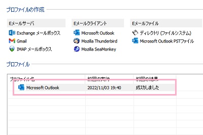 「Microsoft Outlook」をダブルクリック