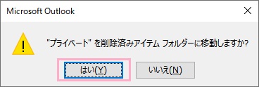 「はい」をクリック