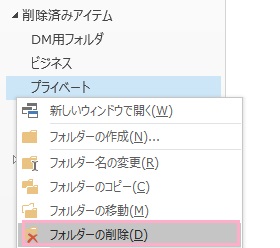 「フォルダーの削除」をクリック