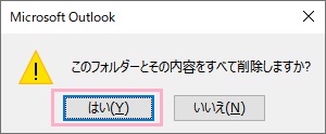 「はい」をクリック