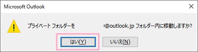 「はい」をクリック