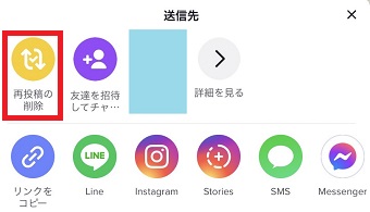 『再投稿の削除』をタップ