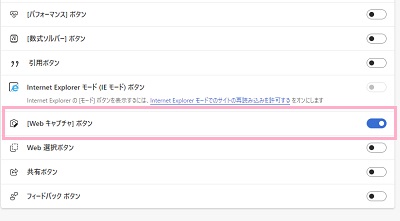 「[Webキャプチャ]ボタン」をクリック