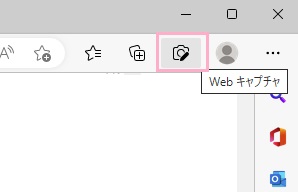 「Webキャプチャ」ボタンをクリック