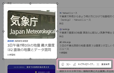 「エリアをキャプチャ」例