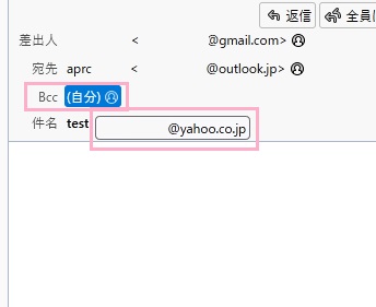 「Bcc」フィールドが確認できる