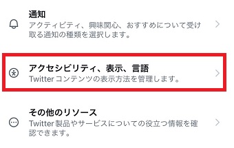 『アクセシビリティ、表示、言語』をタップ