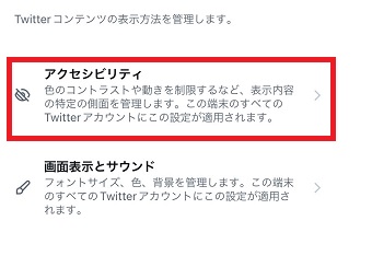 『アクセシビリティ』をタップ