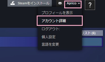 「アカウント詳細」をクリック