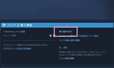 「購入履歴を表示」をクリック