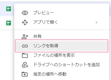 「リンクを取得」をクリック