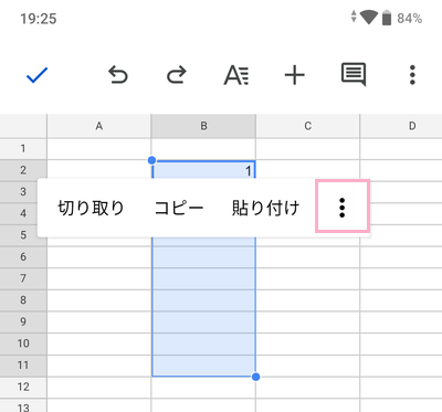 「…」をタップ