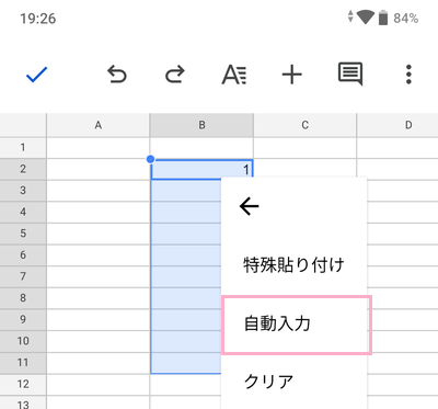 「自動入力」をタップ