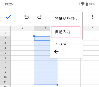 「自動入力」をタップ