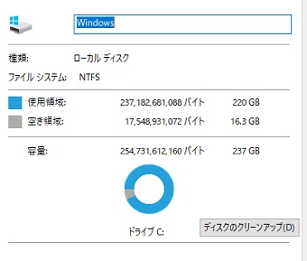 空き容量の詳細