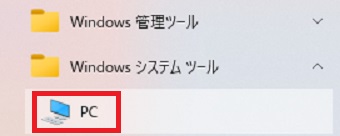 『PC』をクリック