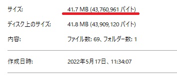 フォルダの容量が『サイズ』に記載されている