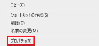 『プロパティ』をクリック