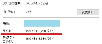 『サイズ』で容量が確認できる