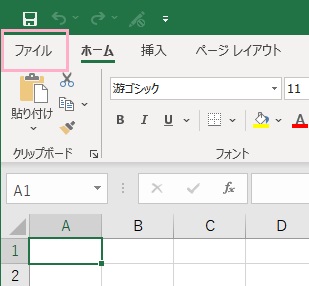 「ファイル」タブをクリック