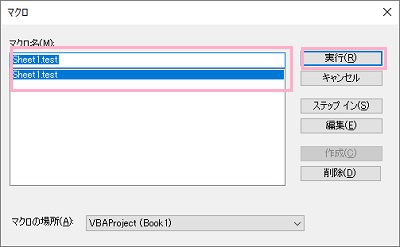 マクロが選択されていることを確認し「実行」ボタンをクリック