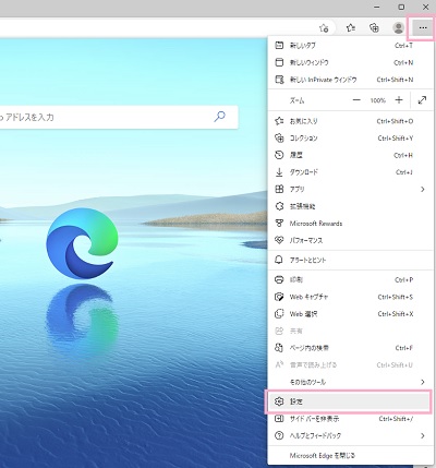 「…(設定など)」→「設定」をクリック