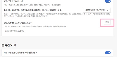 「追加」ボタンをクリック
