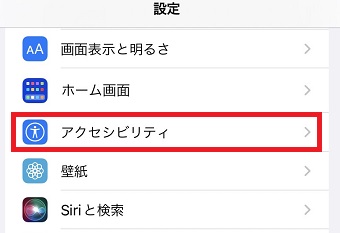 『アクセシビリティ』をタップ