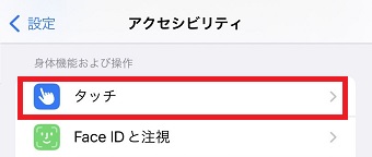 『タッチ』をタップ