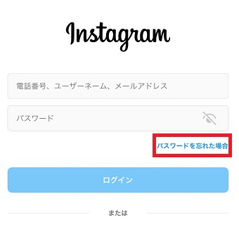 『パスワードを忘れた場合』をタップ