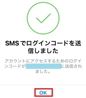 「OK」をタップ