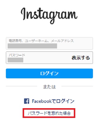 『パスワードを忘れた場合』をタップ