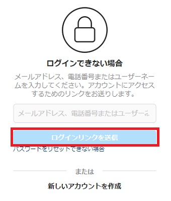 『ログインリンクを送信』をタップ