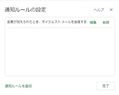 「通知ルールの設定」ダイアログボックス