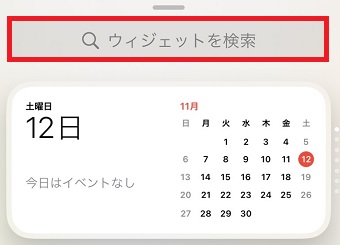 検索BOXへ『W』と入力
