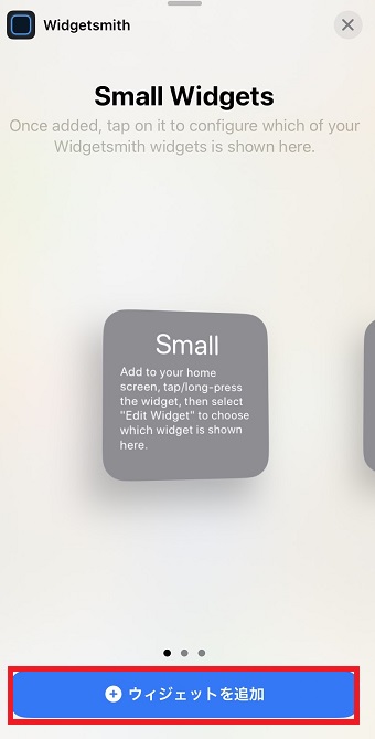 『ウィジェットを追加』をタップ