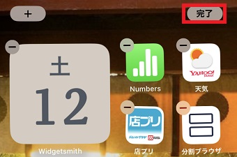 位置を調整して『完了』をタップ