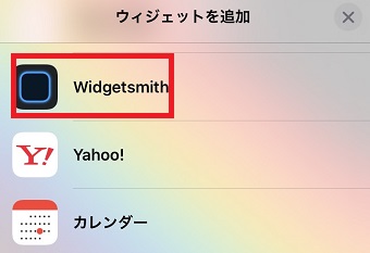 『Widgetsmith』をタップ