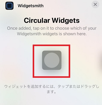 『Circular Widget』をタップ