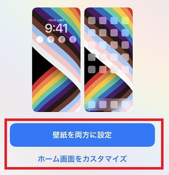 『壁紙を両方に設定』または『ホーム画面をカスタマイズ』のいずれかを選択
