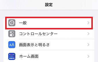 『一般』をタップ