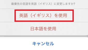 『英語(イギリス)を使用』をタップ