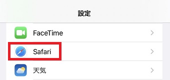 『Safari』をタップ