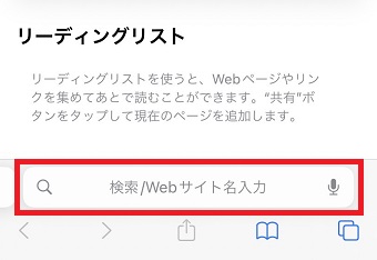 下に表示されている検索フィールド