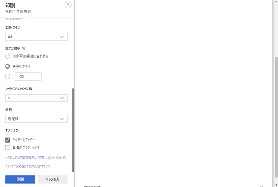 背景画像が表示されていない印刷プレビュー